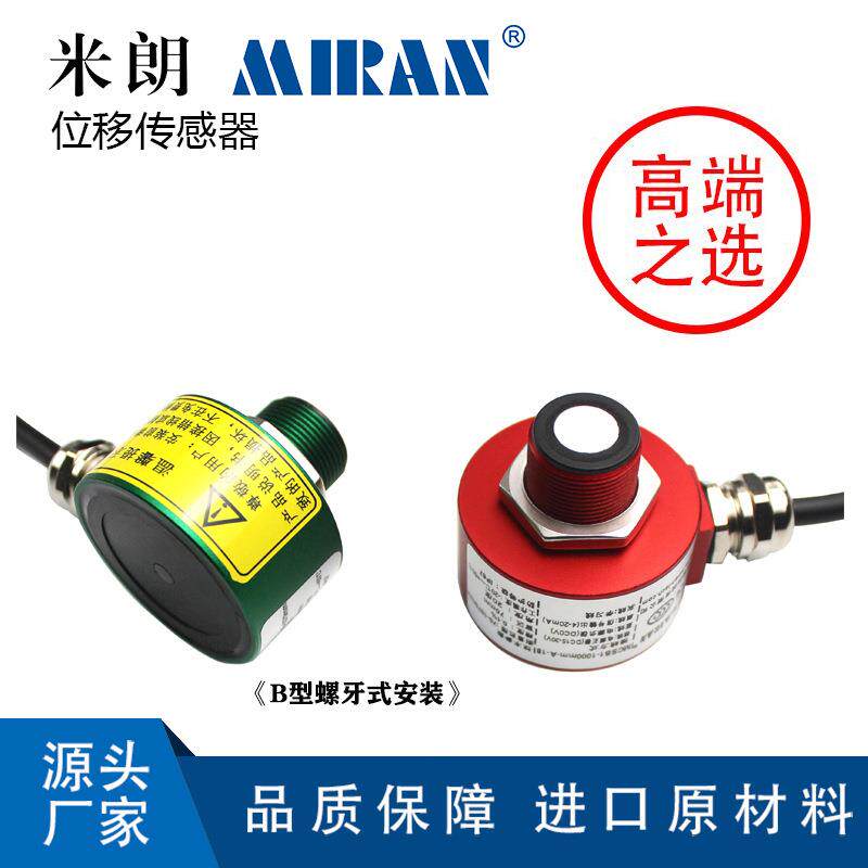 米朗微型安装式超声波位移传感器外部非接触式测量高精度测距位移
