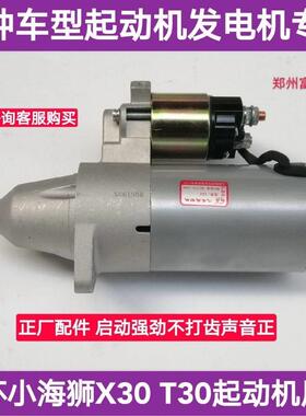金杯小海狮X30小货车T30T32 CG12原厂起动机启动马达原厂
