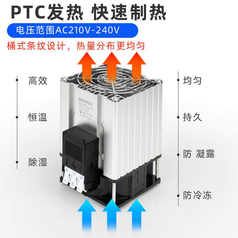 虎跃HYN-200w300w400w500w600w风扇工业加热器机柜防凝露加热器