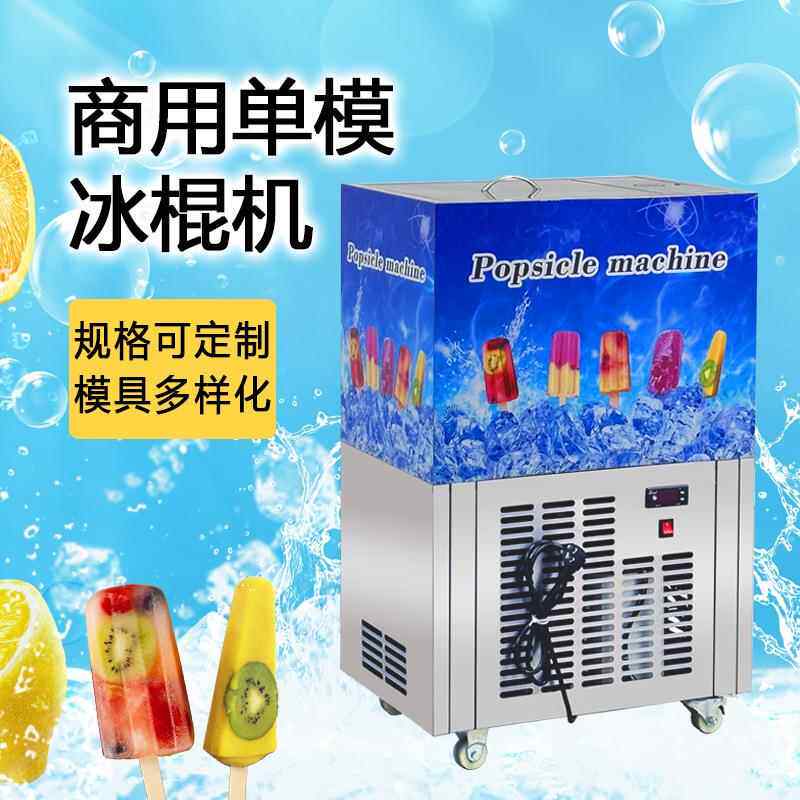 草莓奇异果多功能老冰棍机 巧克力口味单模冰棍机小型手工冰糕机