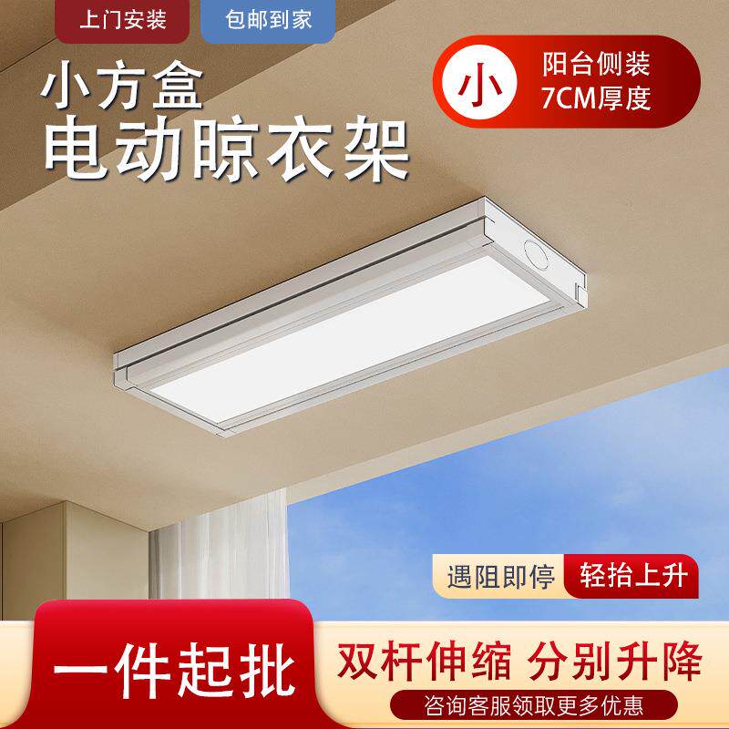 家用阳台升降晾衣杆可侧装隐藏语音遥控电动晾衣架智能语音控制