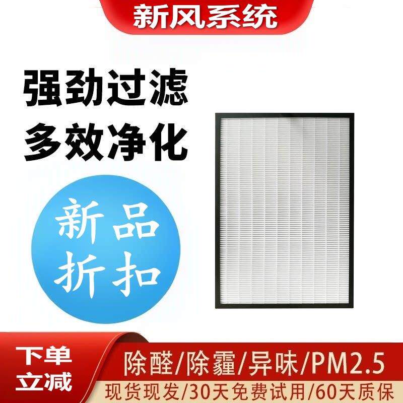 适配Hoodson霍德森全热新风净化机HDS-15/25/30/35/50QPZ滤网滤芯
