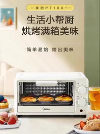 美的烤箱家用多功能全自动迷你烘焙小型电烤箱PT10X1