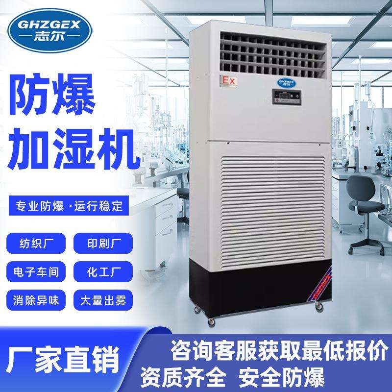 防爆高密度加厚湿膜加湿机智能定时仓库电子车间机房实验室加湿器