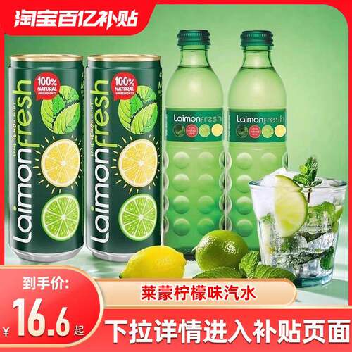 俄罗斯进口laimonfresh莱蒙柠檬味汽水青柠薄荷味汽水碳酸饮料