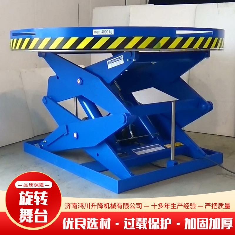 升降旋转舞台超强载重电动液压360度固定剪叉式平台液压升降平台