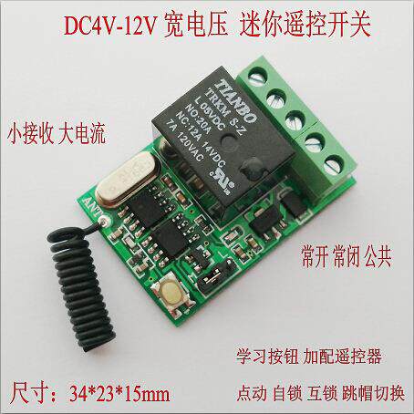 电脑主机开机无线遥控开关 4V 4.2V5V6V7.4V9V12V 按钮按键遥控