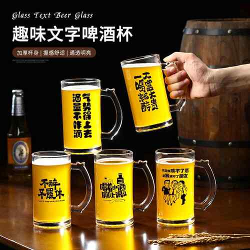 网红文案啤酒杯商用大容量500ml扎啤杯带把手精酿大号玻璃杯