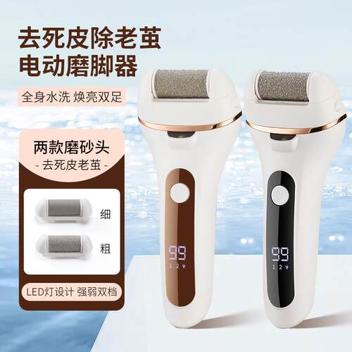 磨脚器电动充电去死皮老茧修脚器神器刮脚后跟搓脚磨脚石水洗