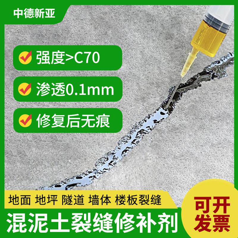 混凝土裂缝修补剂路面地坪屋顶楼板开裂纹修补水泥地面灌缝胶