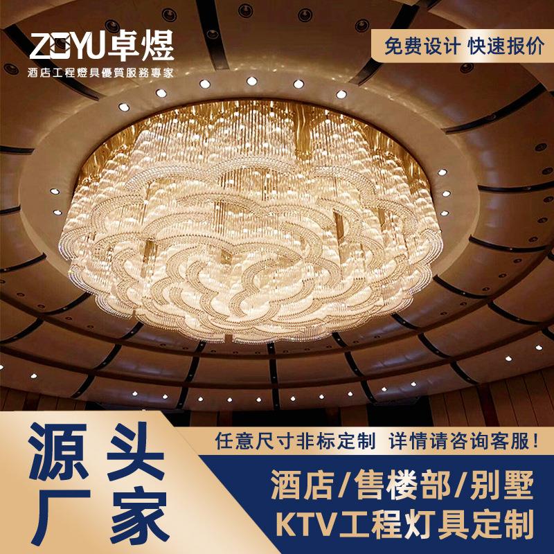 水晶吸顶灯卓煜厂家灯具酒店大堂华丽大气宴会厅灯售楼部沙盘灯具