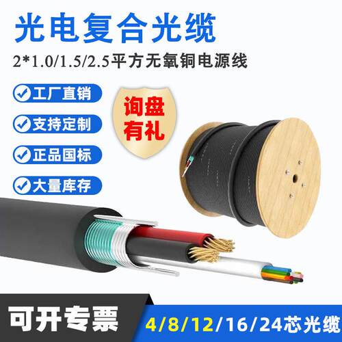GDTS光电复合光缆 国标层绞式线缆3芯4+2芯室外光纤+电源线铠装