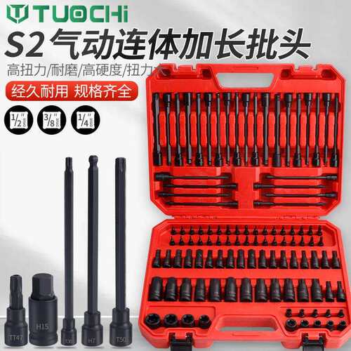 107件内六角压批S2旋具套筒头接口电动扳手内6角批头风炮长筒批