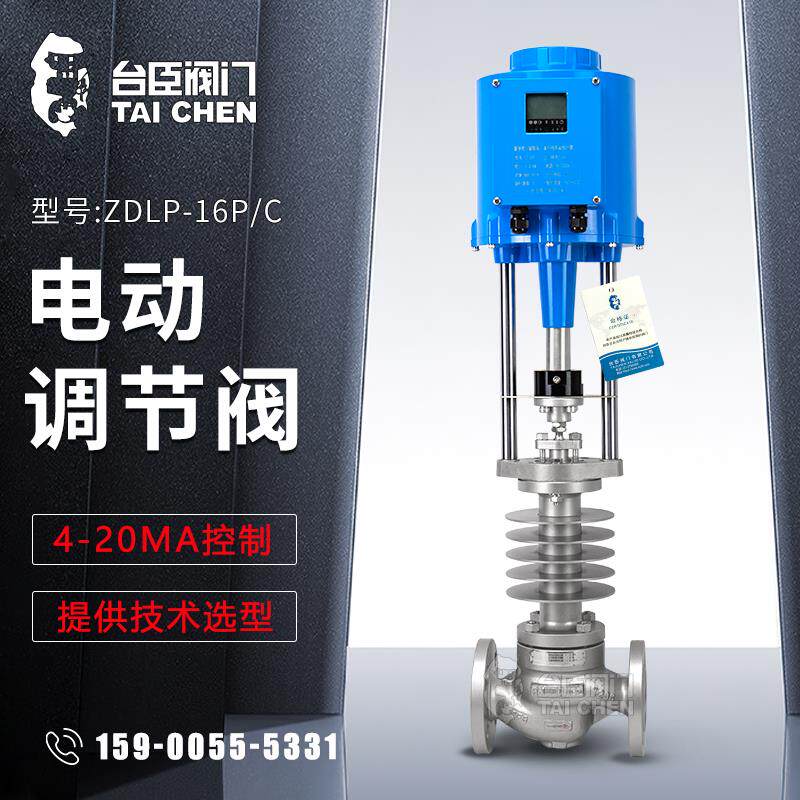 电动调节阀ZDLP蒸汽温度比例流量压力不锈钢高温单座防爆智能阀门
