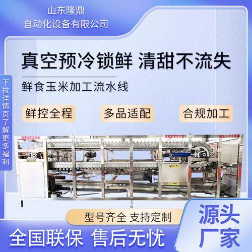 水果玉米加工设备定制鲜食玉米全套加工流水线速冻玉米加工设备