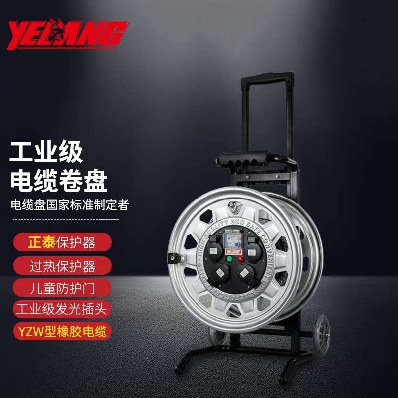 野狼YL-39FT移动电缆盘16A卷线轴盘100米电缆金属电源盘防水防尘