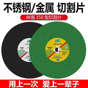 林海切割片350mm切割机树脂砂轮片不锈钢金属切铁钢材大沙轮锯片