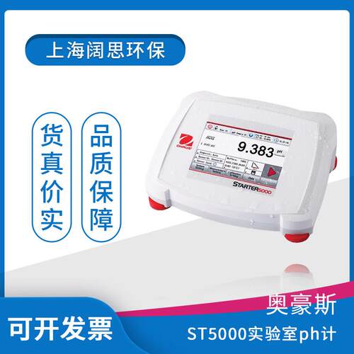 奥豪斯实验室pH计ST5000/离子计ST5000i智能数显ph测试仪ph控制器