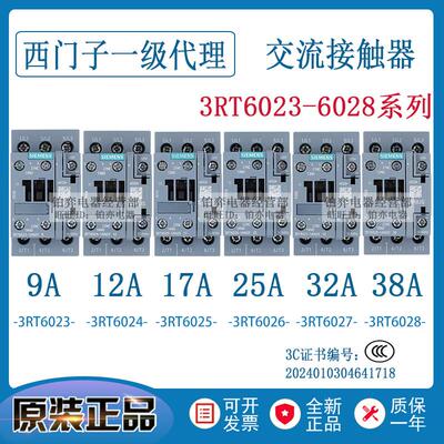 原装西门子接触器3RT6023/6024/6025/6026/6027/6028-1AN20-1BB40