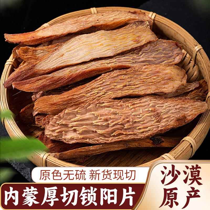 鲜切锁阳片中药材泡酒肉苁蓉淫羊藿玛咖正品干货非野生特级中药材