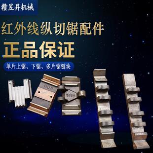 木工纵切锯单片锯链块马氏款单片锯链块青城款单片锯链块木工链板