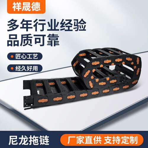 长行程增强尼龙拖链桥式全封坦克链条电缆线槽机床工程塑料拖链