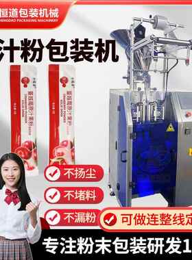 速溶果汁粉包装机 蔓越莓果味粉包装机设备 3-5g樱桃维C粉包装机