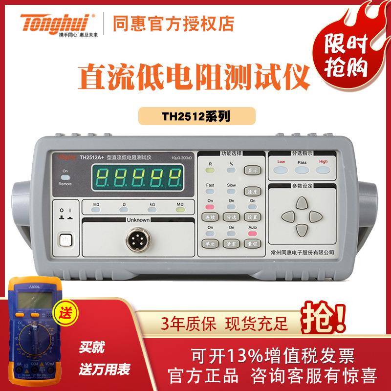 常州同惠TH2512/A/BTH2512+/A+/B+系列直流低电阻