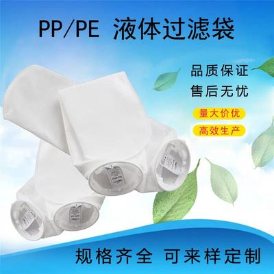 机油汽柴油过滤袋PP/PE液体耐酸碱1号袋2号袋可定制工业水处理