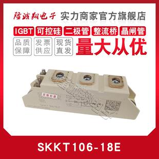 18ESKKT106B08E SKKT106 18E 16E 14E 08E 12E