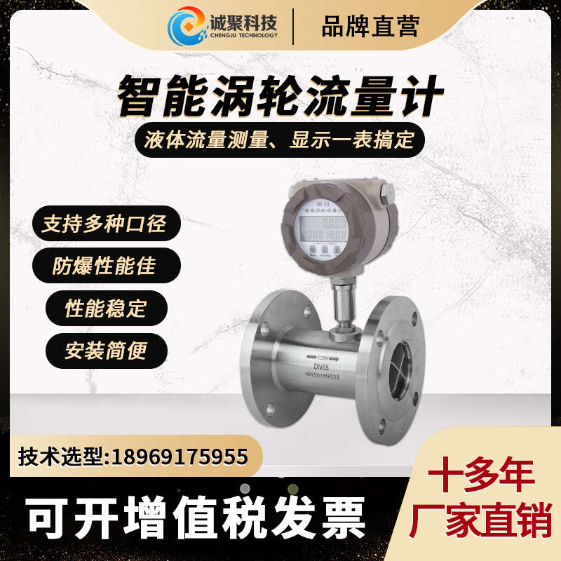 涡轮流量计水开关智能一体式液体气体带显示不锈钢传感器积算仪