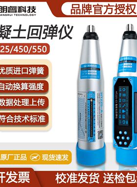 朗睿数显回弹仪HT225-CS混凝土回弹仪数字式高强混泥土强度检测仪
