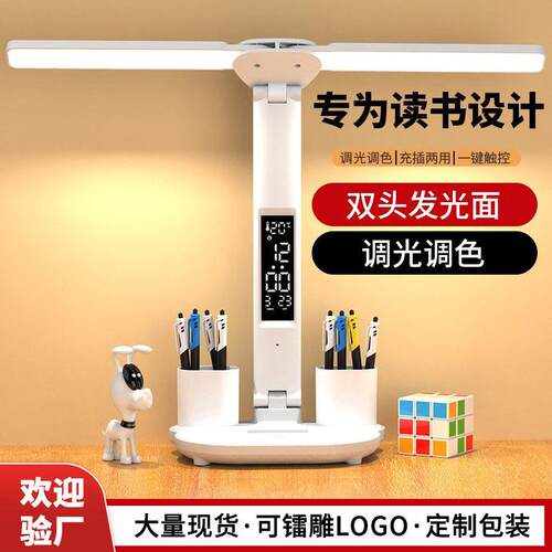 双头学习台灯学生宿舍卧室专用灯LED充插两用大容量护眼阅读灯