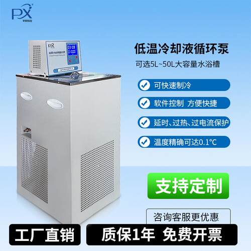 PXDL-2005低温冷却液循环泵器扬程5米10米18米内外循环