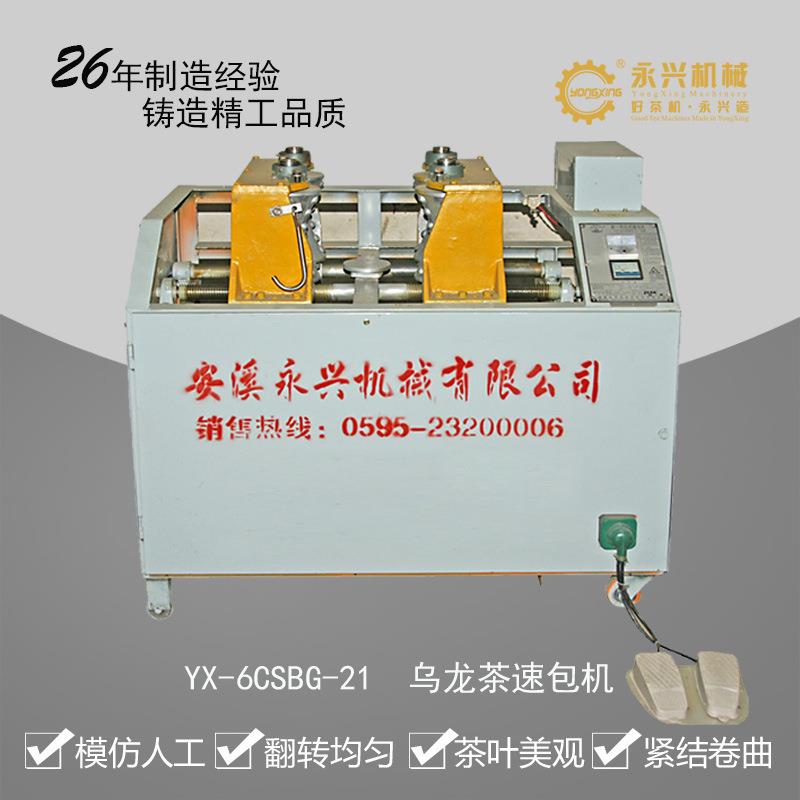 21型乌龙茶速包机茶叶颗粒整形机茶叶加工机械现货厂家直销