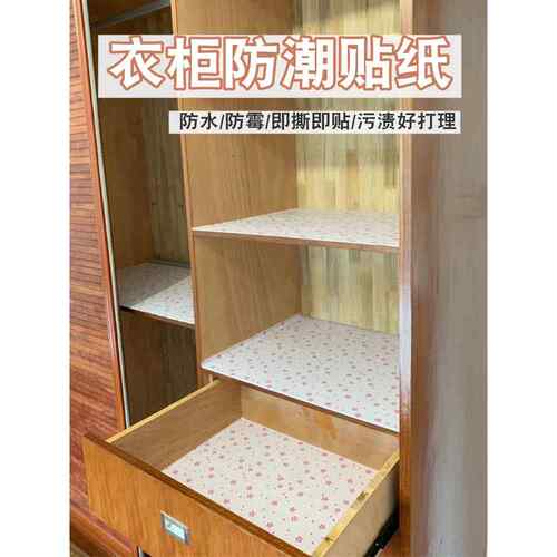 衣柜贴纸防潮自粘柜子防水贴纸厨房抽屉垫子专用橱柜垫纸防水防尘