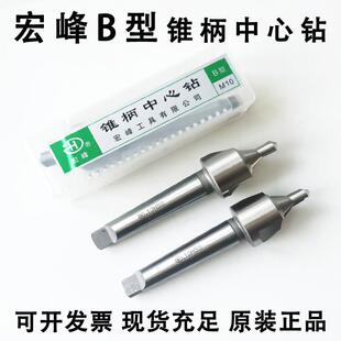 宏峰中心钻 锥柄中心钻 高速钢 莫氏3号 A3-A8-A14-A20--A30