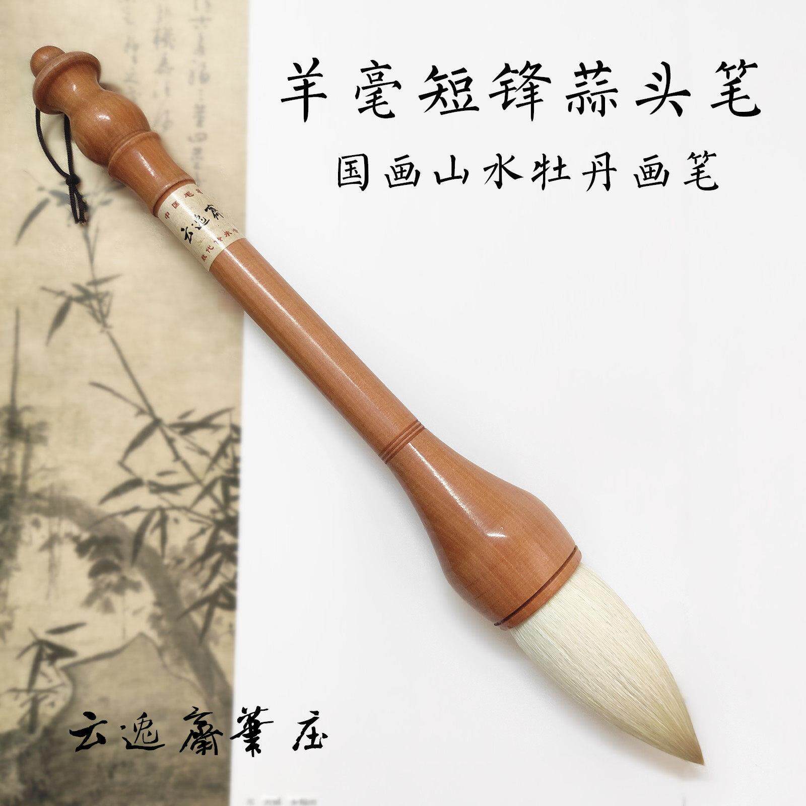 羊毫短锋大蒜头毛笔提斗国画 画套装专用笔花鸟荷花写意书画 画大