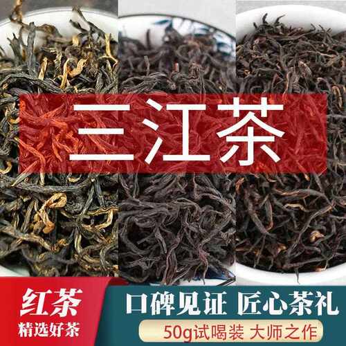 新疆包邮广西三江茶50g样品试喝三江红茶绿茶春茶新茶叶三江茶小