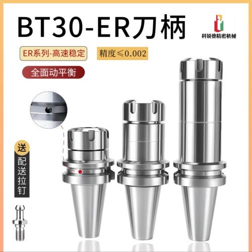 数控ER刀柄BT30ER25ER32弹性刀柄CNC动平衡高精度刀柄加工中心
