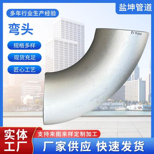 厂家供应不锈钢无缝弯头日标无缝弯头各种度数碳钢无缝弯头大