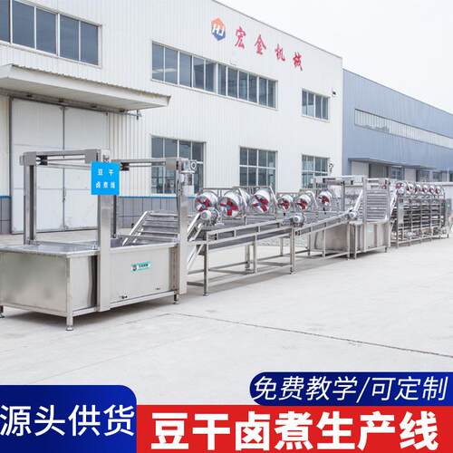 全自动豆腐干卤煮线厂家热销全套五香豆干过碱卤制摊晾机设备