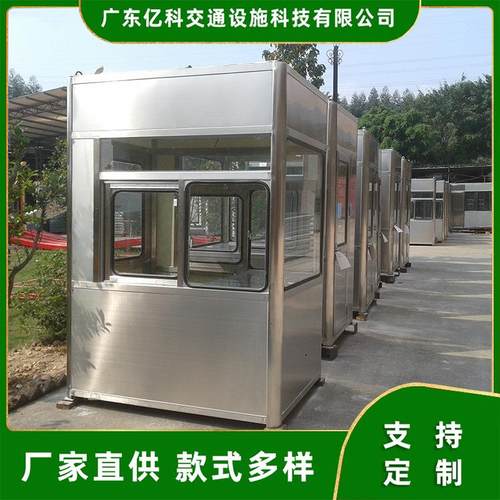 亿科通YK-SFT63,高收费站不锈岗亭 C交速型不锈钢收费钢岗亭