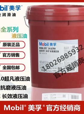 美孚 力图H32 DTE10超凡46 24 25UT长效液压油 SHC525 合成液压油