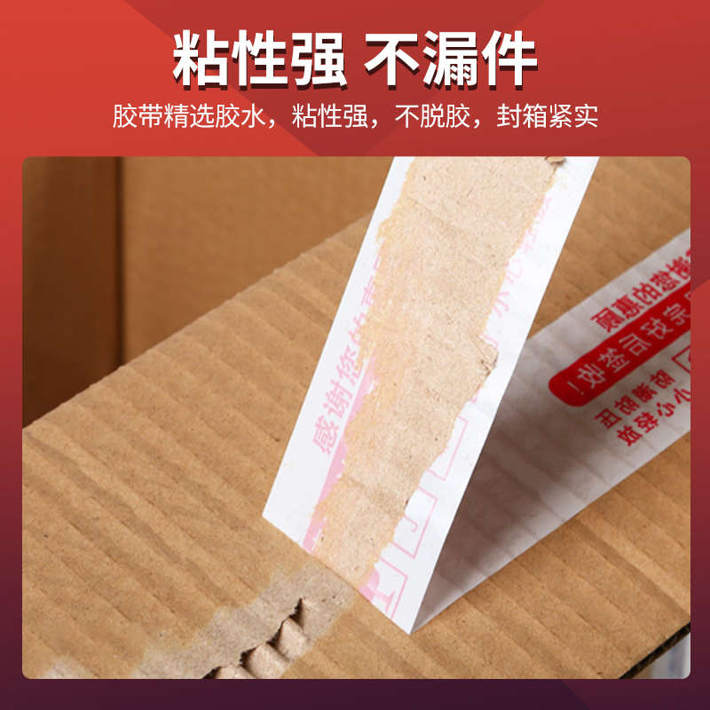封箱胶带打包胶带红色警示语电商快递大卷打包封口胶胶布全国包邮