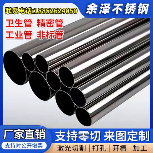 304/316L/201/不锈钢管卫生管工业无缝管精密管激光零切盘管折弯