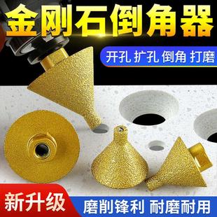 金刚石倒角器瓷砖大理石英石打孔扩孔钻头石材开孔器锥形伞 新款