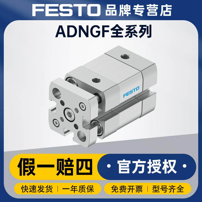 德国FESTO费斯托紧凑型气缸小型气动ADNGF-20-15-PPS-A活塞杆气缸
