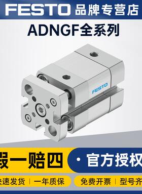 德国FESTO费斯托紧凑型气缸小型气动ADNGF-20-15-PPS-A活塞杆气缸