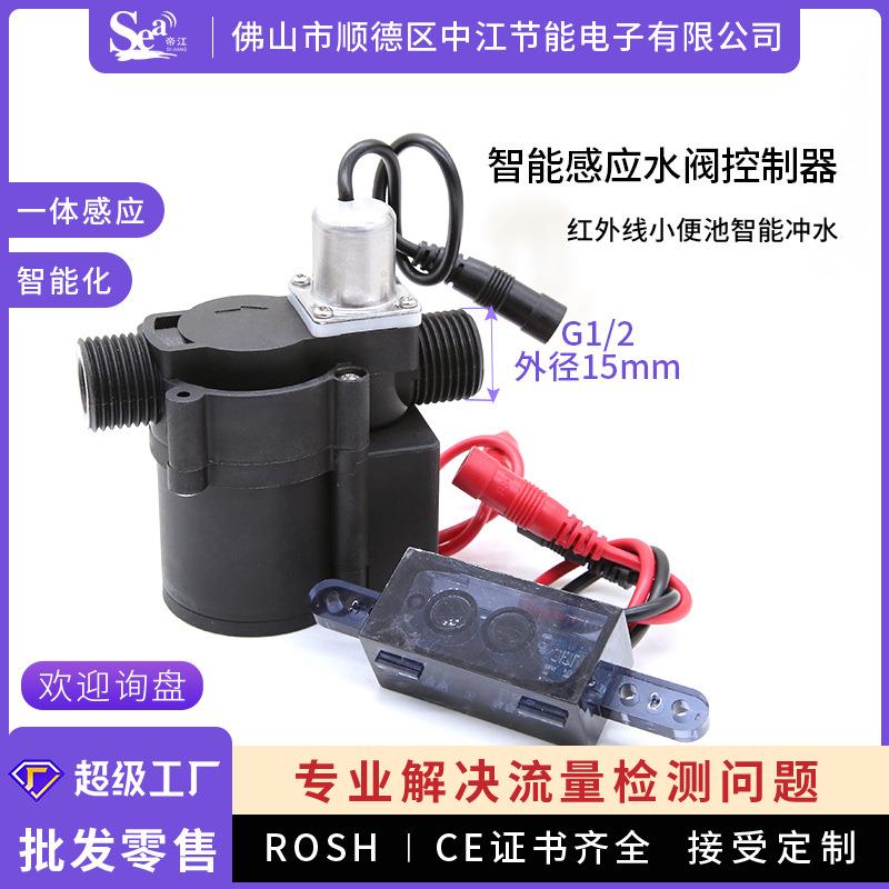 水流发电机红外感应控制阀全自动一体化小便斗厕所尿兜冲水厂家